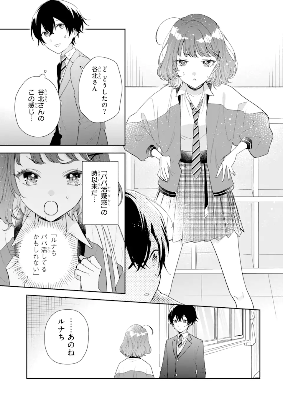 Keiken Zumi na Kimi to, Keiken Zero na Ore ga, Otsukiai Suru Hanashi - Chapter 36.1 - Page 7